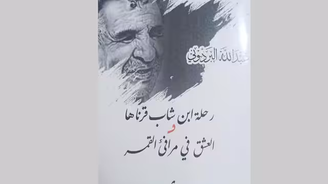إصدارات البردوني بعد 23 عاماً من وفاته.. هل علينا أن نصمت؟