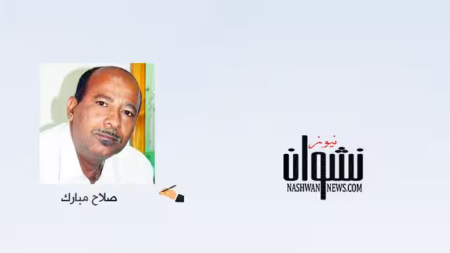 عن 20 ديسمبر - اليوم الحضرمي 