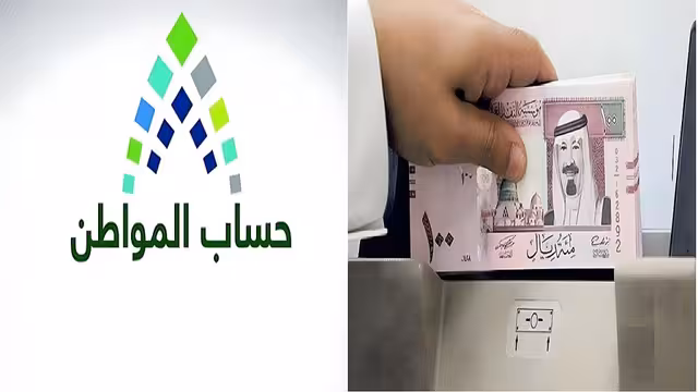 برنامج حساب المواطن في السعودية يصدر إعلاناً حول مشاكل إيداع الدفعة