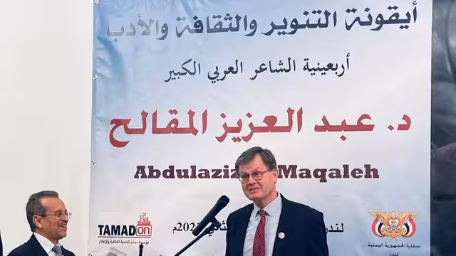 إحياء أربعينية فقيد اليمن المقالح في لندن - كلمة السفير نعمان