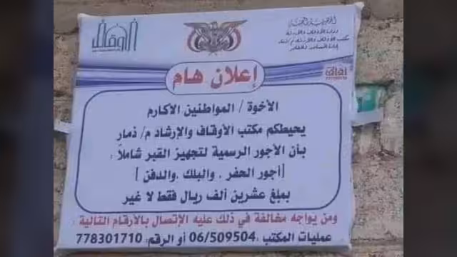 أوبريت الهوية الإيمانية.. ومقابر ذمار!!