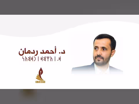 أوهام نصرة اللئام!
