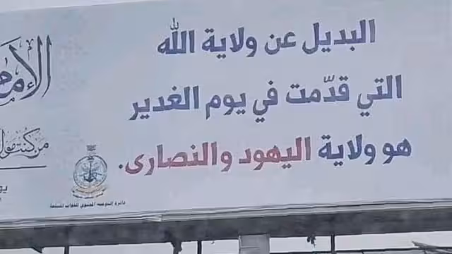 خرافة الولاية العنصرية.. بوابة اليمنيين إلى الجحيم