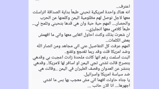 حوثي يعترف: أمريكية وقعت في غرامي وهذا ما دار بيننا