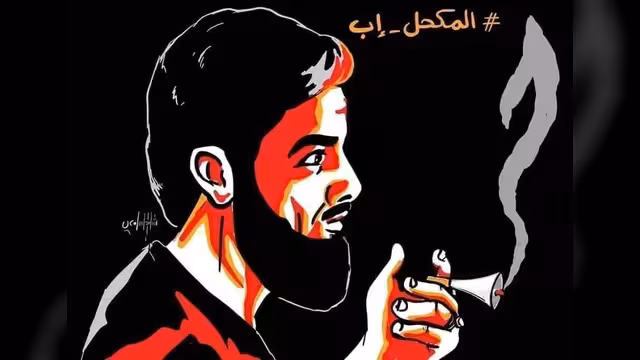 إب.. الشهيد المكحل شرارة ثورة