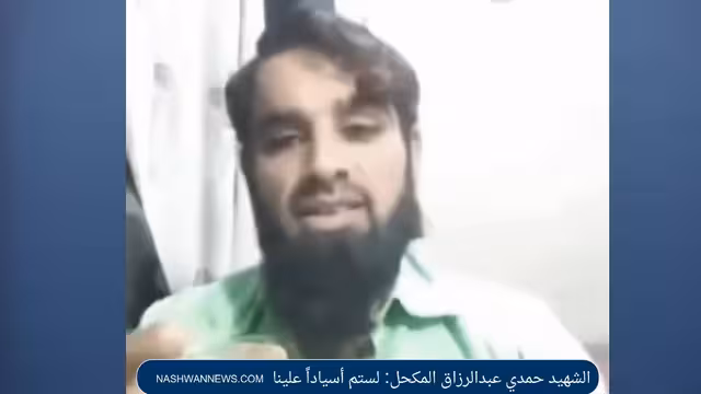 فيديو هل الحوثيون في اليمن سادة؟ الشهيد حمدي المحكل يجيب