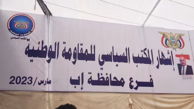 سياسي المقاومة الوطنية في إب يدين حملة الاعتقالات الحوثية