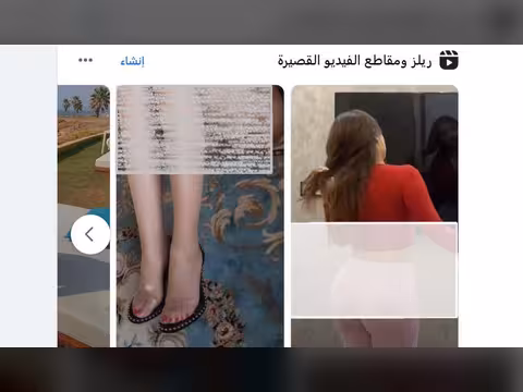 فيسبوك ريلز.. خفايا المحاولات الأمريكية لمنافسة تيك توك
