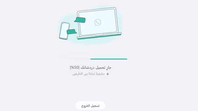 عودة واتساب ويب إلى العمل بعد عطل حرم المستخدمين ليومين