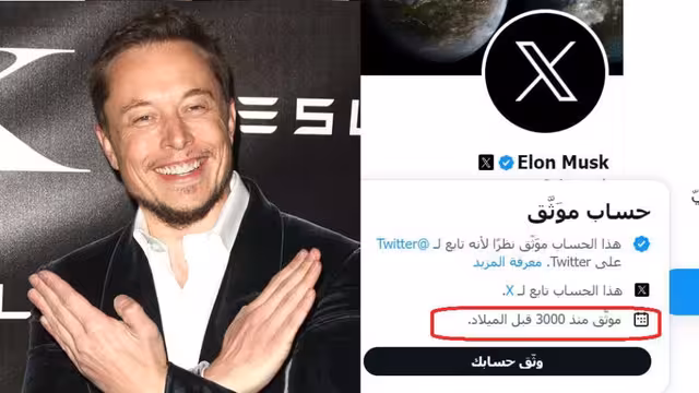 شاهد.. إيلون ماسك يصفر عداد التاريخ ويعيد تويتر 5 آلاف عام إلى الوراء