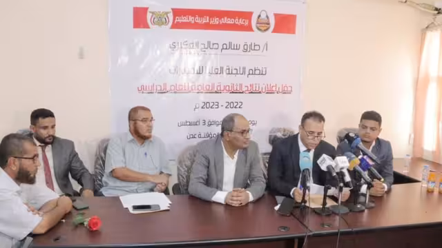تفاصيل إعلان وزارة التربية في اليمن عدن نتائج الثانوية العامة 2022-2023