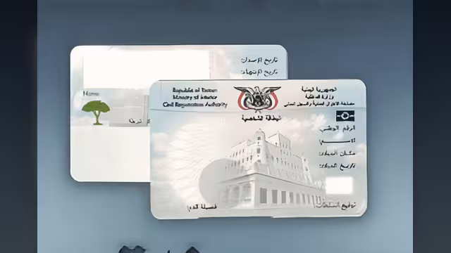 السفارة اليمنية في الرياض تعلن خطوات إصدار البطاقة الشخصية الذكية