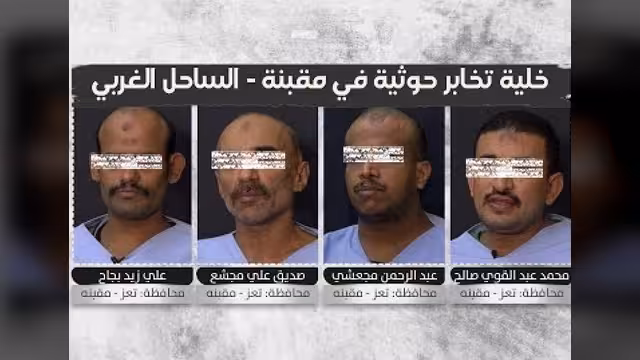 المشتركة تعلن ضبط خلية تخابر حوثية في الساحل الغربي