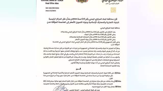البنك المركزي اليمني يمهل البنوك التجارية 60 يوماً لنقل مقراتها عدن