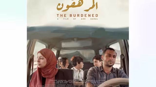 فيلم "المرهقون" اليمني إلى مهرجان سياتل السينمائي الدولي