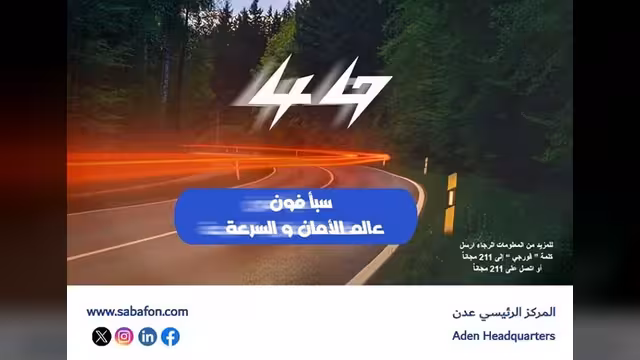 سبأفون عدن تعلن إطلاق خدمات الانترنت الجيل الرابع 4G