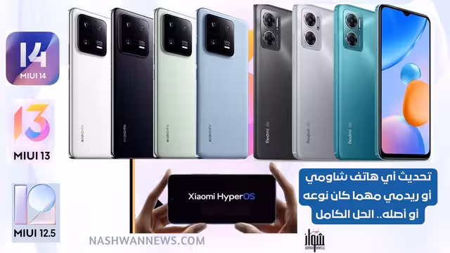 Exclusively: Updating Any Xiaomi Phone Regardless of Restrictions... Ultimate Solution