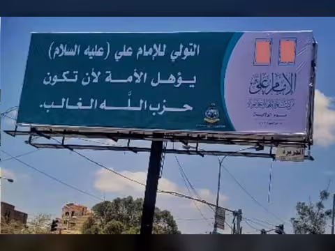 التطهير العرقي الحوثي في المؤسسات الرسمية في اليمن
