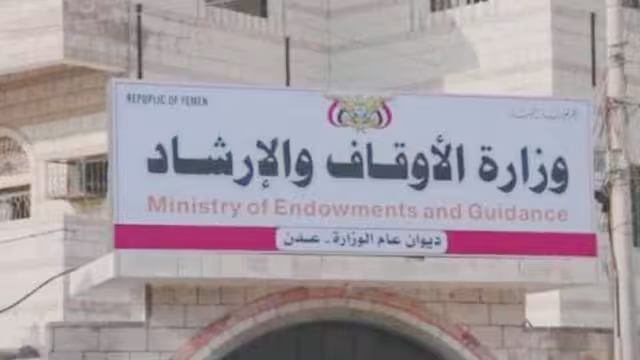 تعميم الأوقاف اليمنية: التوعية بعظمة 14 أكتوبر وخطورة خلايا الحوثي