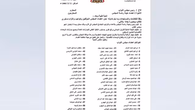 بالأسماء.. 60 برلمانياً يطالبون مجلس النواب في اليمن بترتيب اجتماع
