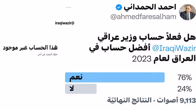 الإعلان عن اختراق حساب وزير عراقي على تويتر.. ماذا كتب مخترقوه؟