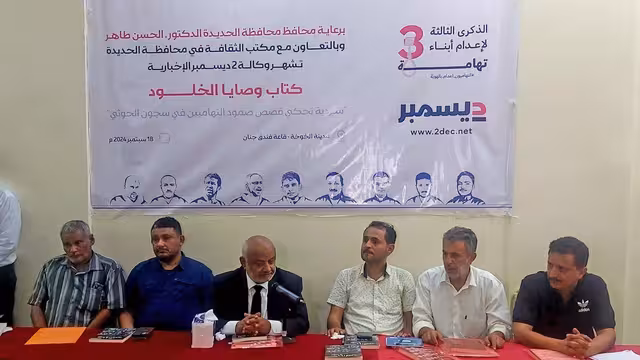 الحديدة: إشهار "وصايا الخلود" بالذكرى الـ3 لإعدام الحوثيين 9 من أبناء تهامة