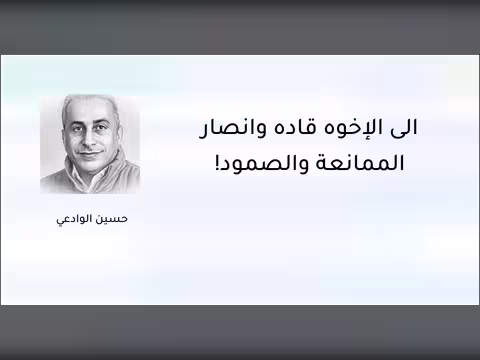 إلى الإخوة قادة وأنصار الممانعة والصمود!