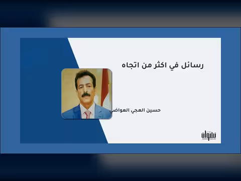 رسائل في أكثر من اتجاه