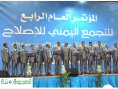بدء فعاليات المؤتمر العام الرابع للتجمع اليمني للإصلاح