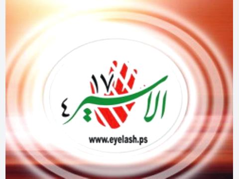 انطلاق فعاليات أسبوع مناصرة الأسير الفلسطيني الأول بصنعاء