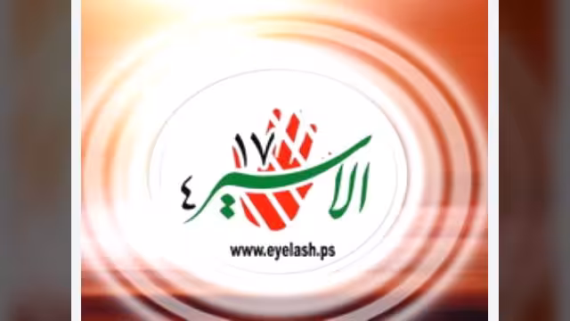انطلاق فعاليات أسبوع مناصرة الأسير الفلسطيني الأول بصنعاء