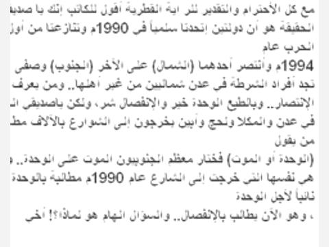 أنصار التشطير في اليمن يقودون حملة تعليقات منظمة على الأخبار في مواقع الإنترنت