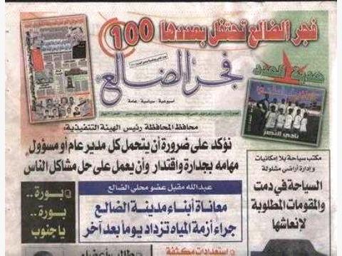 صحيفة (فجر الضالع) تحتفي بالعدد 100