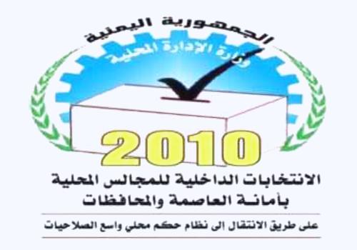 الإدارة المحلية: نجاح الإنتخابات الداخلية في 278 مجلس محلي