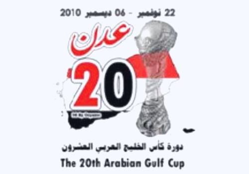500 مليون دولار العائدات المتوقعة لخليجي 20 في اليمن
