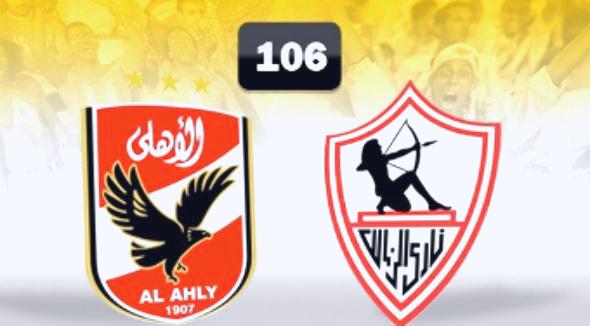 قمة الاهلي والزمالك تنتهي بالتعادل السلبي بدون اهداف