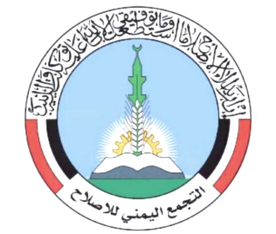 التجمع اليمني للاصلاح يقر موعد انعقاد المؤتمر العام الخامس (الدورة الأولى)