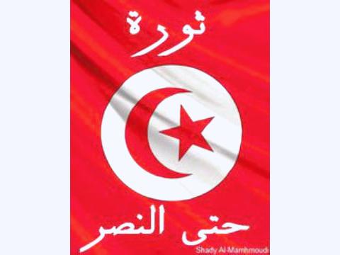 تونس صورة حية