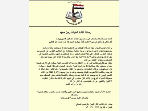 كتائب "الثأر لصالح" تقلق اليمنيين