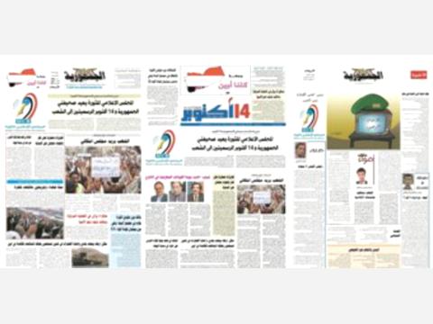 اصدار صحيفتي الجمهورية و14اكتوبر بنهج ثوري