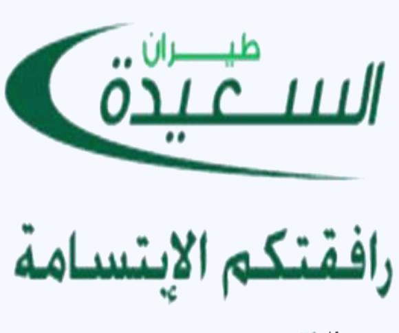 طائرة يمنية على متنها 72 سجيناً مجهولاً تهبط اضطرارياً بأبها
