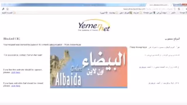 السلطات تحجب البيضاء اون لاين عن متصفحيه في اليمن