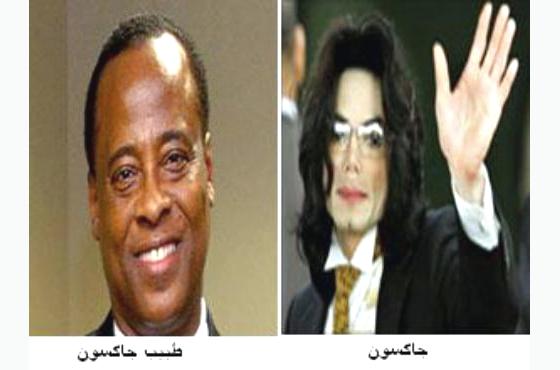 هيئة المحلفين تدين طبيب جاكسون بالقتل غير المتعمد
