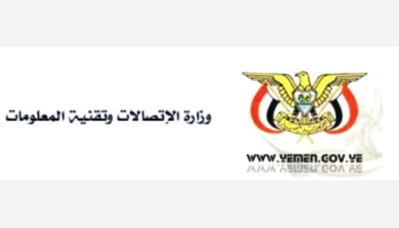 الاتصالات تقول ان سبأفون لم تعيد الربط الأمني وترفع تقريرها لباسندوة