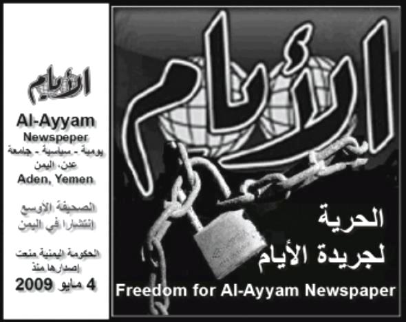 صالح يوجه الجندي لاعادة صحيفة الايام  بعد تعهد العمراني باعادتها