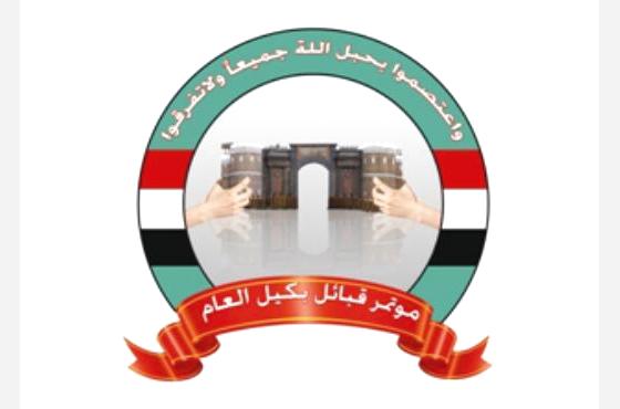 مؤتمر قبائل بكيل يؤكد دعمه لمرشح التوافق ويدعو اليمنيين للمشاركة الفاعلة في الانتخابات