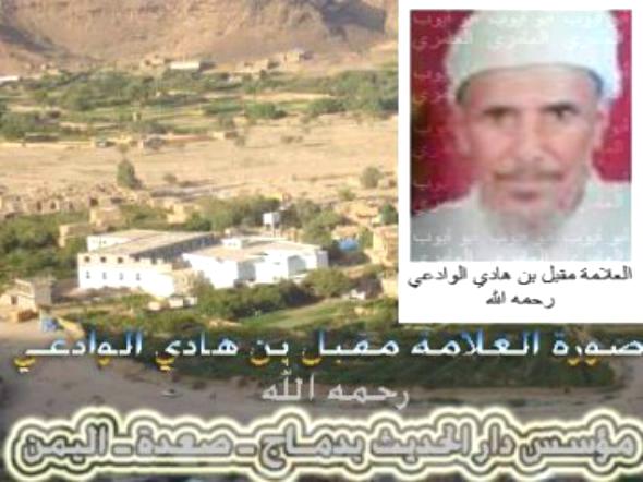 صورة نادرة للشيخ مقبل الوادعي مؤسس دار الحديث بدماج