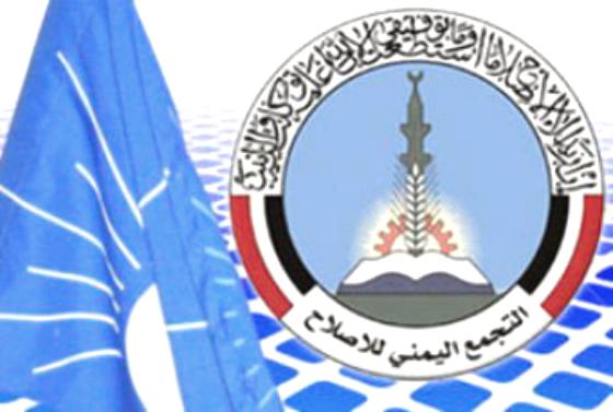 الاصلاح ينفي تلقيه دعما من السعودية