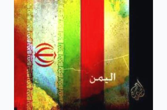 اليمن يقر تدابير للحد من ظاهرة التدخل الإيراني في شؤونه