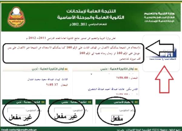 حصر النتائج على خدمة يمن موبايل يثير غضب طلاب الثانوية